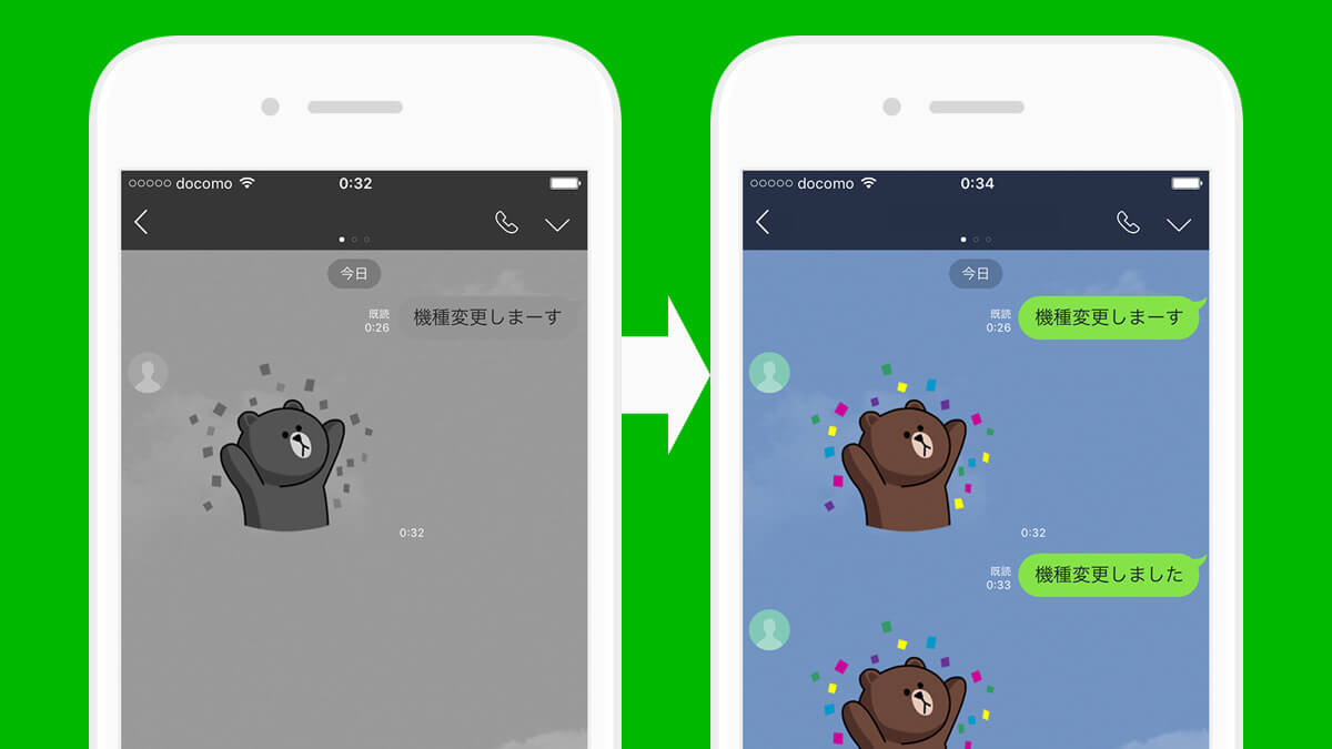 【図解】LINE機種変更時にアカウントを引き継ぐ方法まとめ