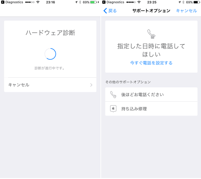 iPhoneのバッテリー診断をAppleサポートアプリで行う 教えてApple先生