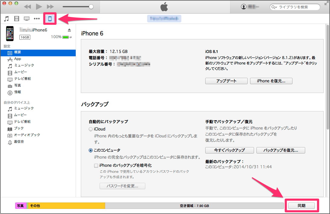 アップデート した アプリ を 元 に 戻す 方法