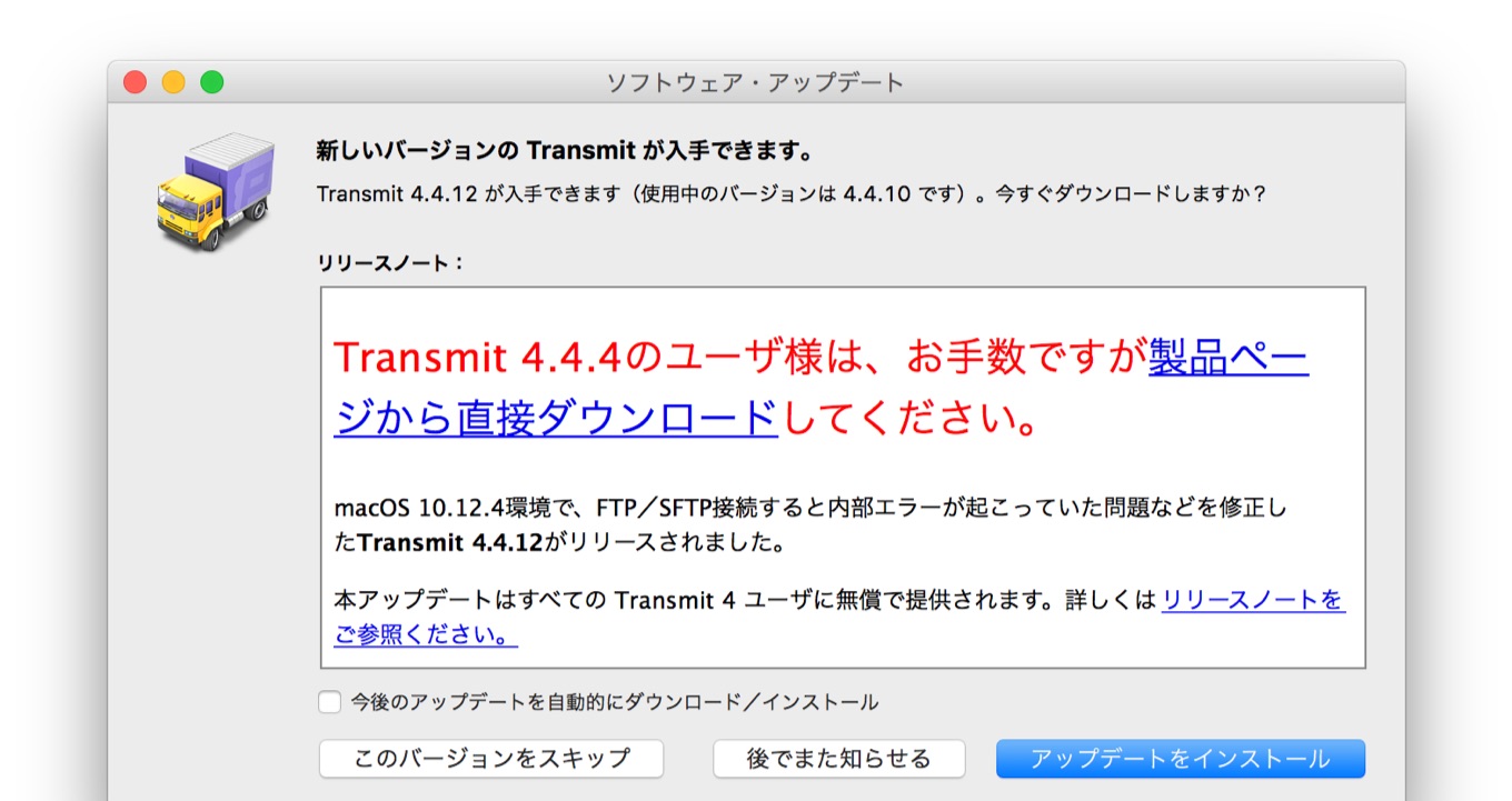 Panic、macOS Sierra 10.12.4でFTP/SFTP接続をすると内部エラーが起こる問題を修正した「Transmit 4.4.