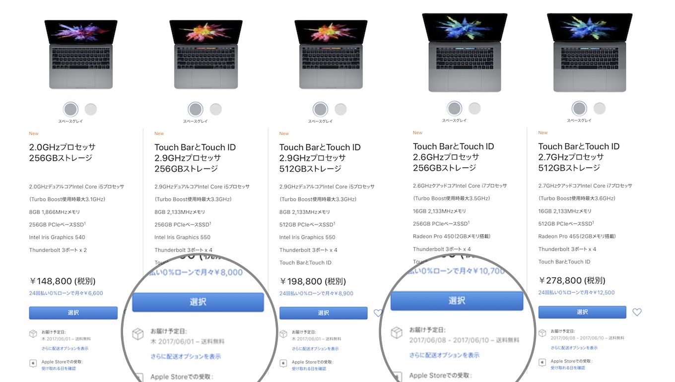 WWDC 2017でのアップデートを前にMacBook Pro 15インチモデルの出荷が遅れている？ AAPL Ch.