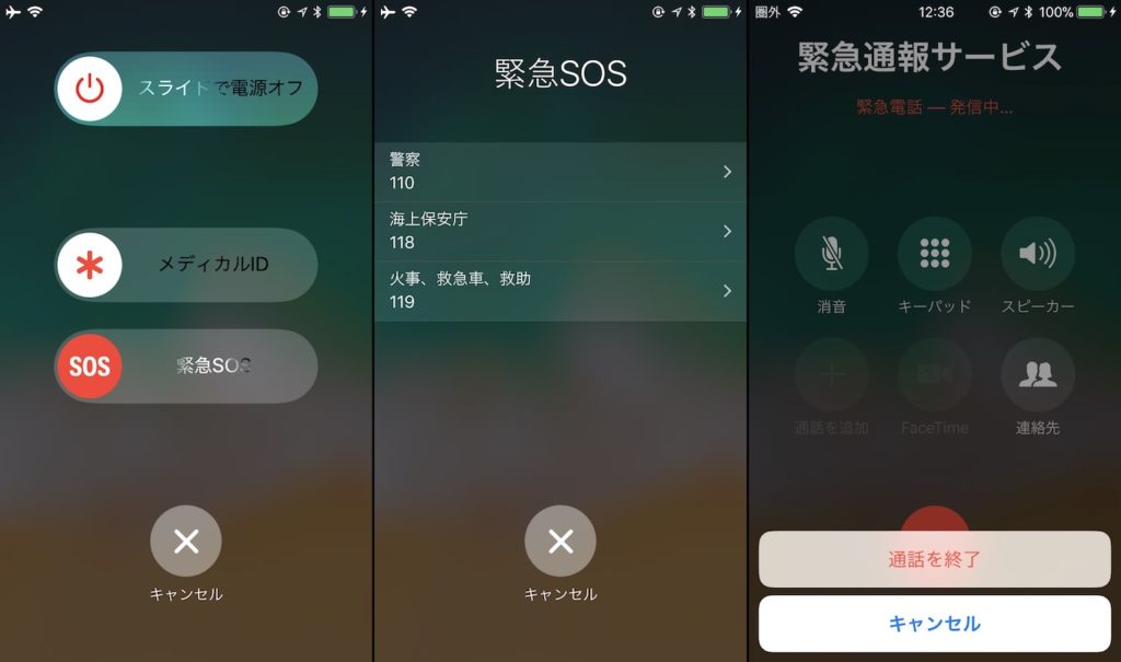 iOS 11で緊急時サービスに素早く連絡できる「緊急SOS」を利用する方法。 AAPL Ch.