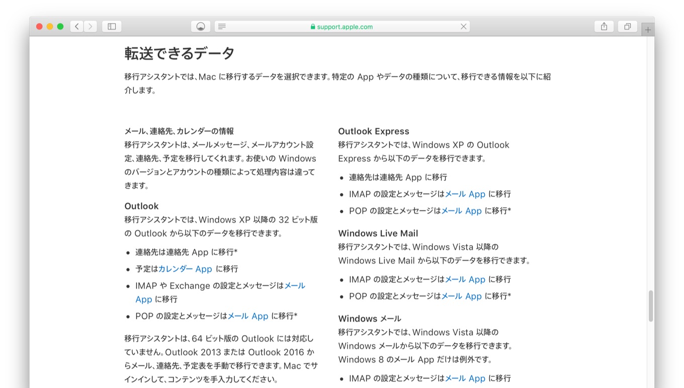 macOS 10.14 MojaveではWindows PCからデータを移行する「移行アシスタント」がアップデートさ
