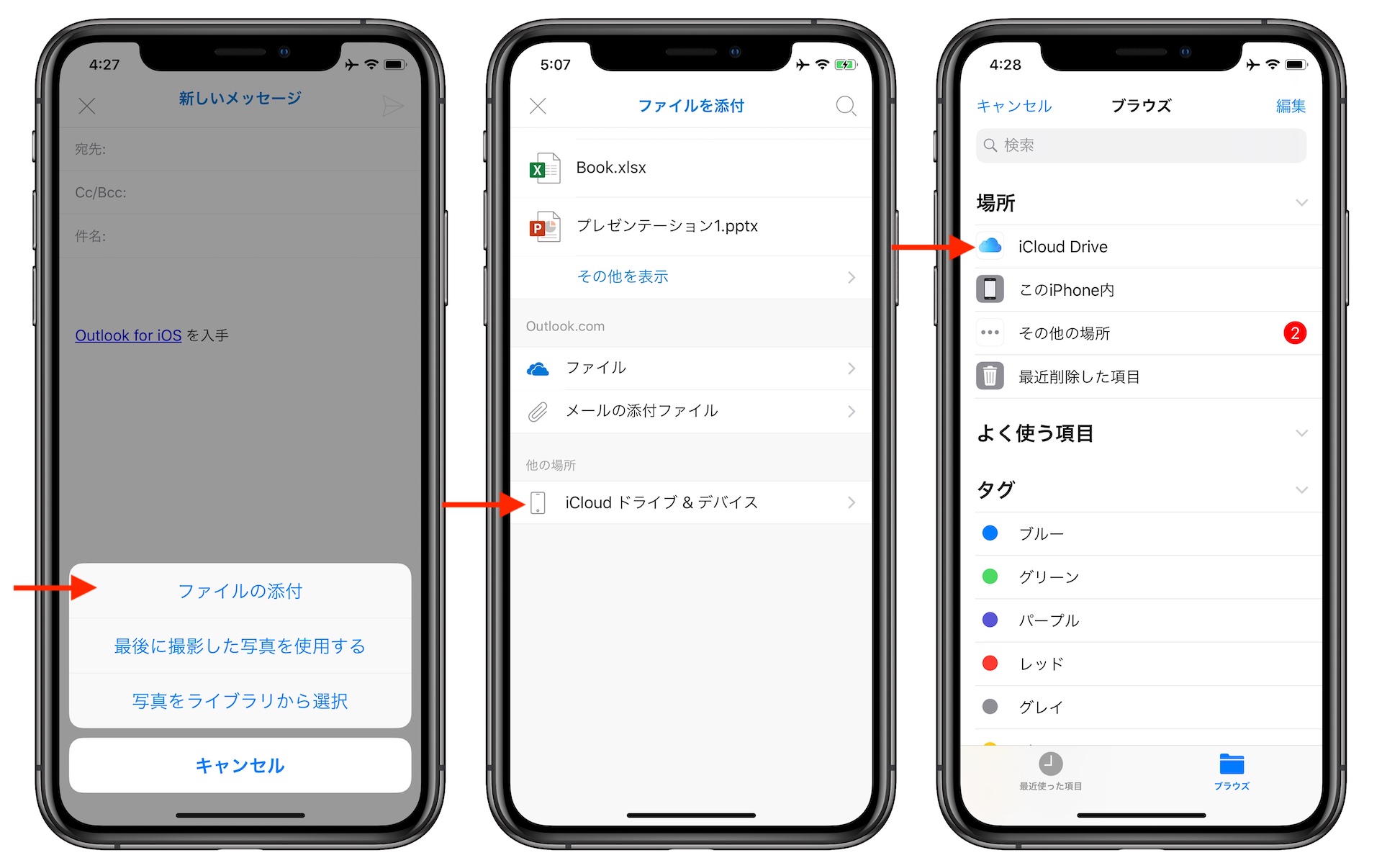Microsoft、「Outlook for iOS」でiCloudドライブからの添付ファイルやプレビューをサポート。 AAPL Ch.