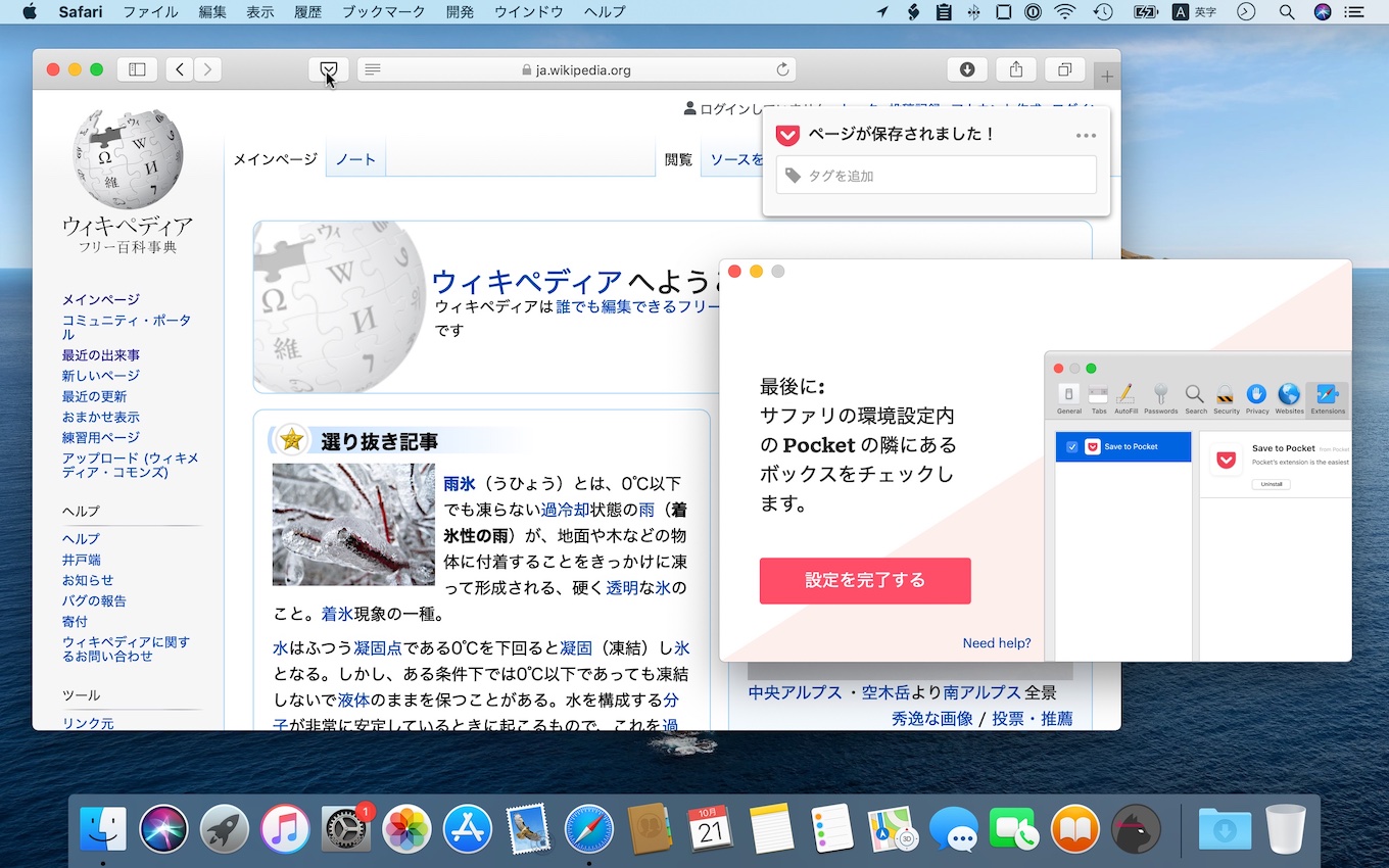 あとで読むサービスのPocketがSafari機能拡張「Save to Pocket」をMac App Storeで公開。 AAPL Ch.