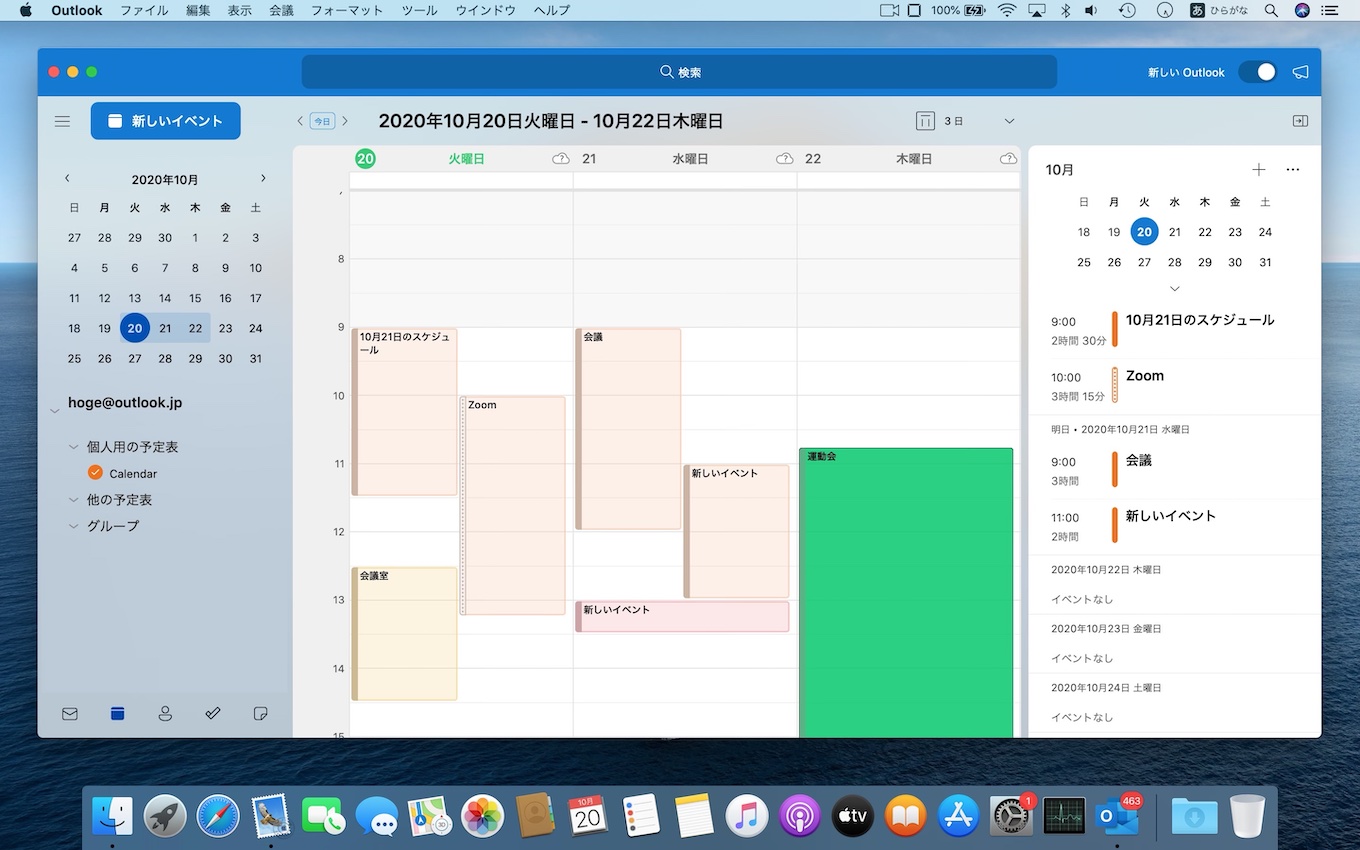 Microsoft、デザインを刷新したメールクライアント「Outlook for Mac」のロールアウトとドラッグ