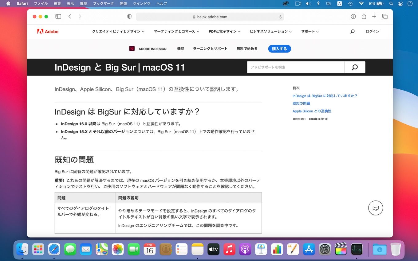 Adobe、macOS 11 Big SurにアップグレードしたMacとInDesignで確認されている既知の問題を