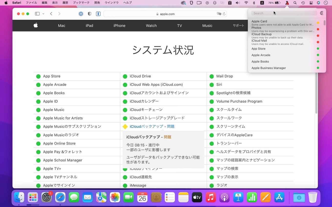 AppleのiCloudバックアップやiCloud MailなどiCloudサービスでシステム障害が発生中。