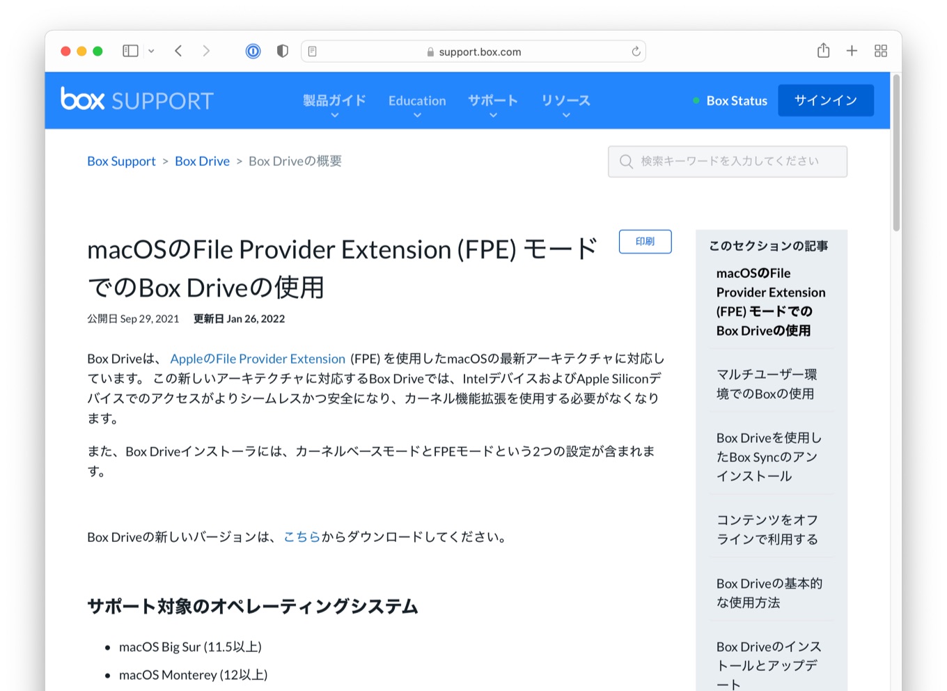 Box、AppleのFile Provider拡張に対応した「Box Drive for macOS」を公開。マウント場所のカスタマイズ機能は