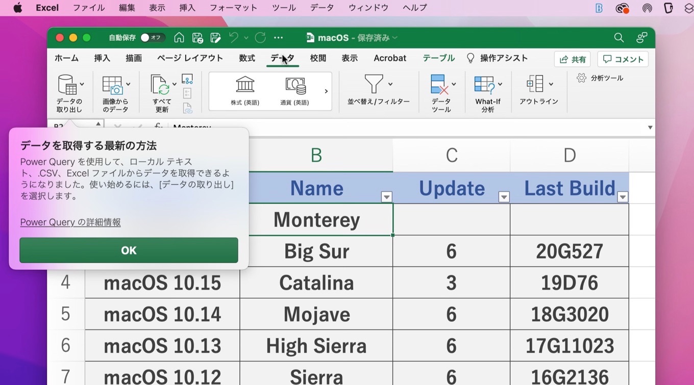 Microsoft、データを整形できるPower Query Editorを実装した「Excel for Mac v16.61」を