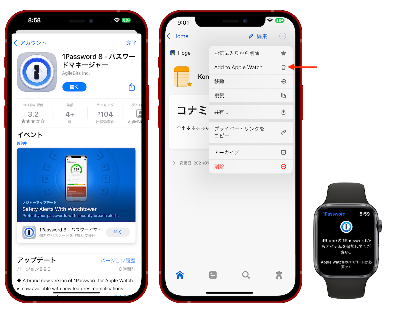 1Password v8 for iOSがApple Watchに対応。パスワードや2FAコード、メモなどをコンプリケーションから素早く表示可能に。