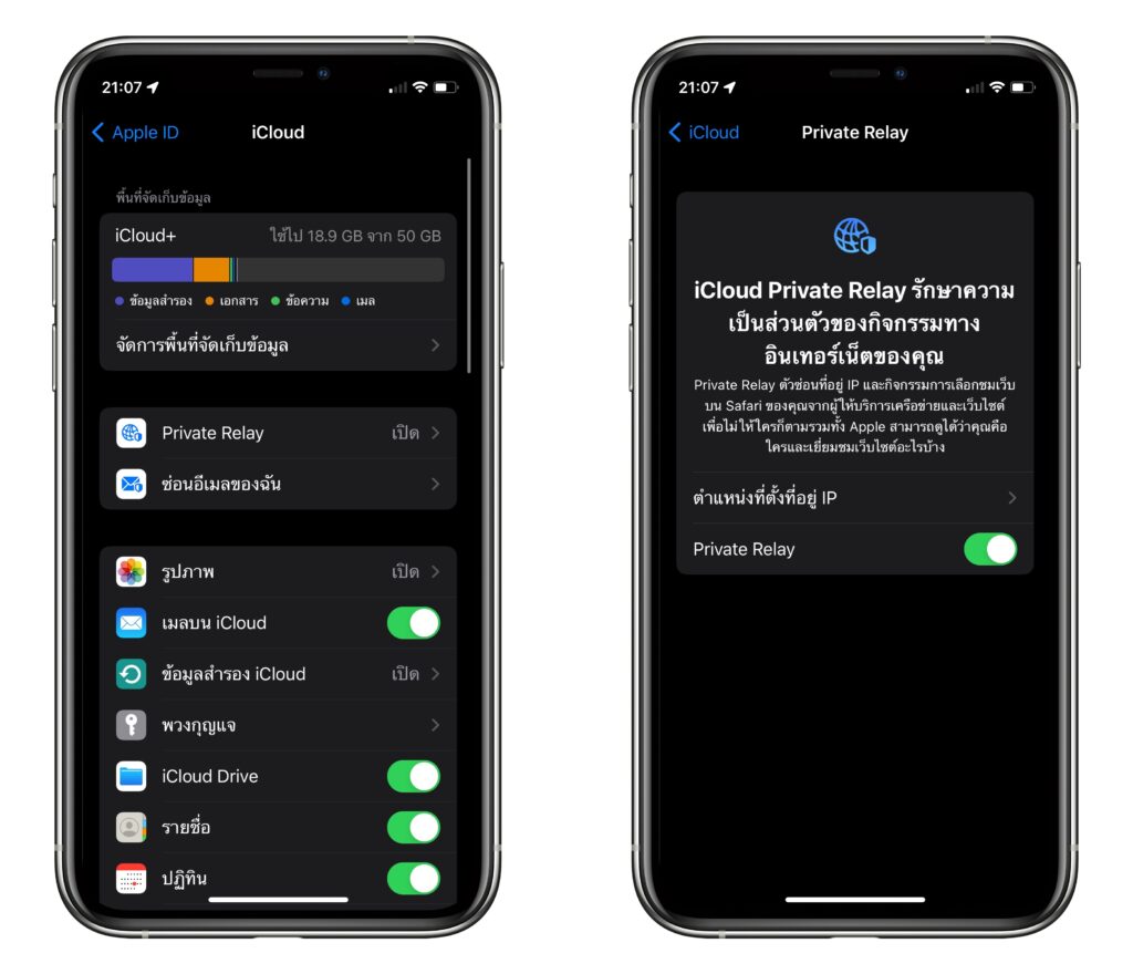 iCloud Private Relay คืออะไร? ทำงานยังไง? และทำไมถึงเข้าเว็ปที่โดนบล็อค