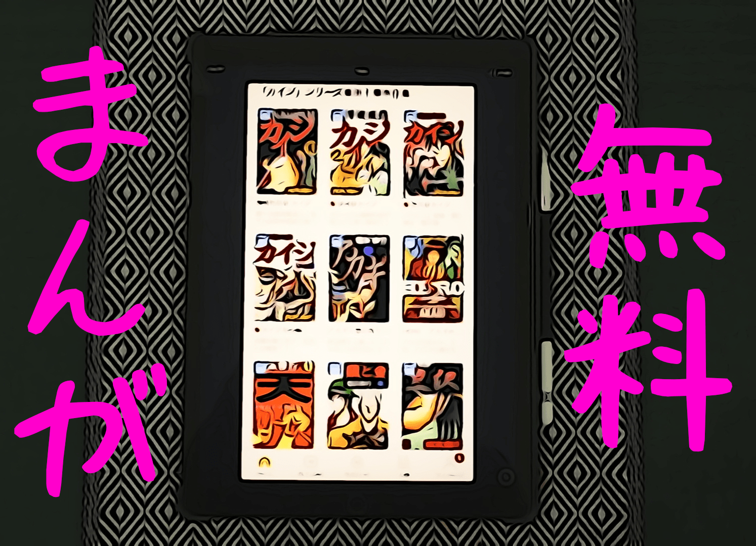 【レビュー】無料漫画アプリピッコマは安全？使い方と仕組みを完全解説 Apple信者1億人創出計画