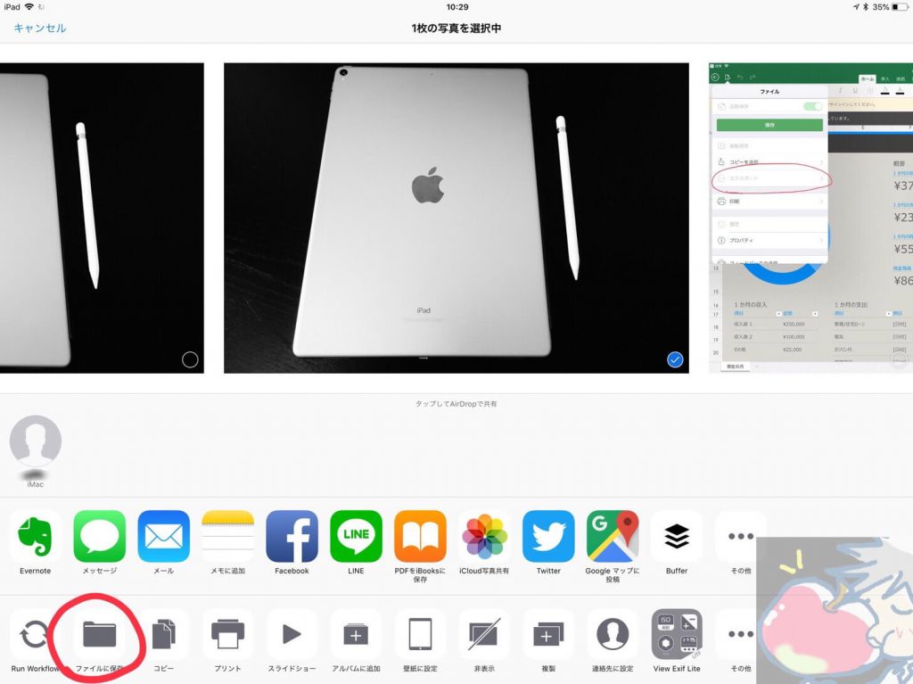【2020】超初心者でも分かるiPadの「ファイル」アプリの使い方 Apple信者1億人創出計画