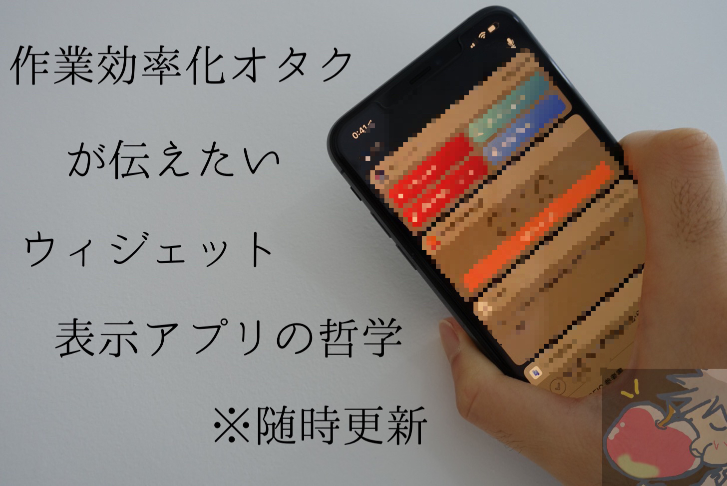 【2019】iPhone信者がウィジェットに表示させているアプリ4選 Apple信者1億人創出計画