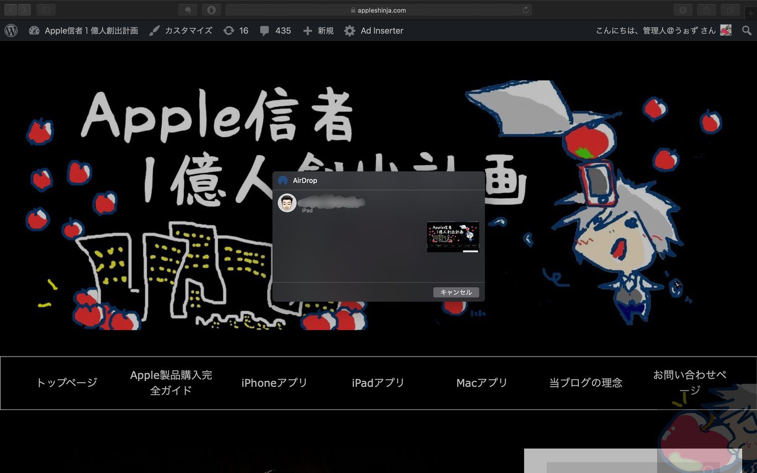 【AppleScript】Mac上のSafariでAirDrop画面を1タップで表示させる Apple信者1億人創出計画