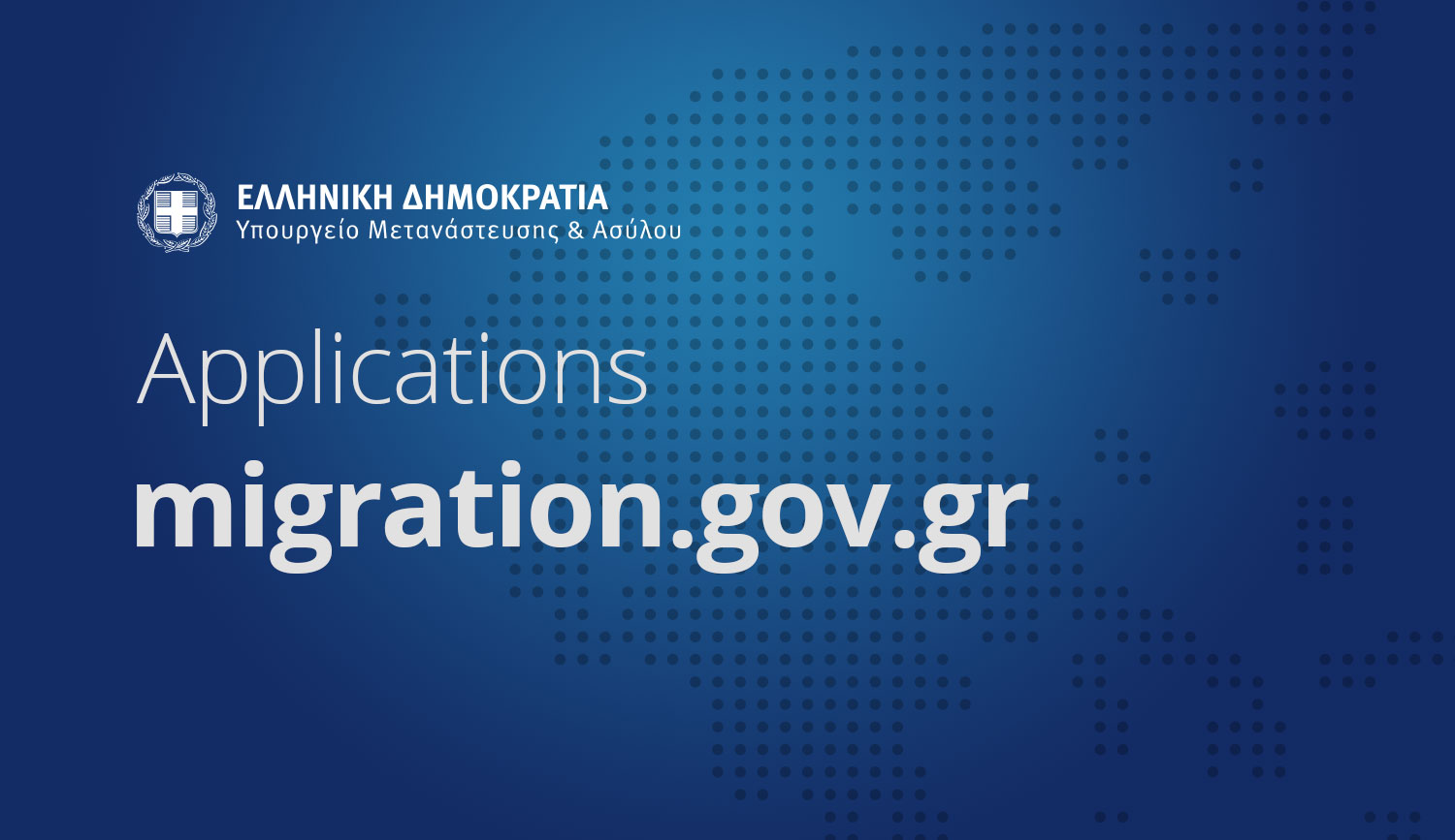 Apotelesmata SOX1 2022 Applications.migration.gov.gr