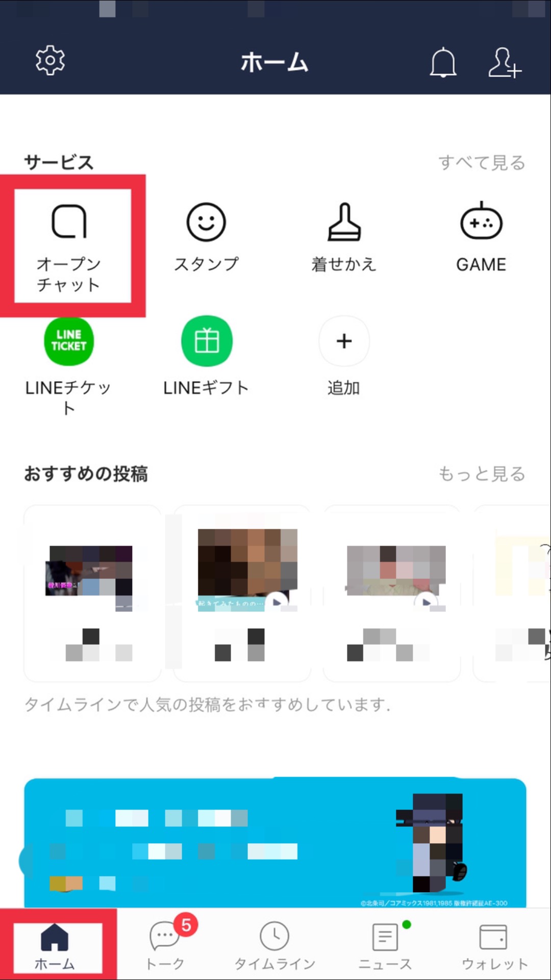 LINE(ライン)オープンチャットへの入り方＆参加方法を解説！
