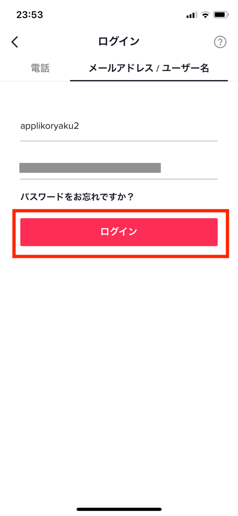 TikTok(ティックトック)で共同垢(アカウント)の入り方を解説！ログインの仕方で注意点はある？