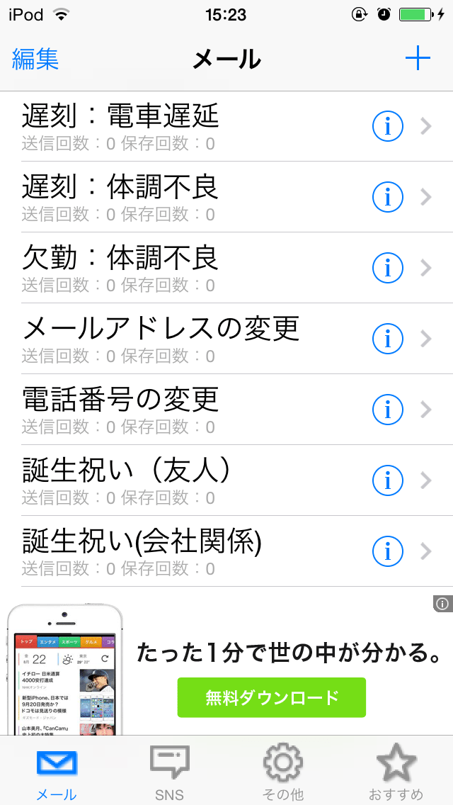 メール＆SNS定型文(テンプレート)遅刻・欠勤などの連絡をスムーズに AppLink（アプリンク