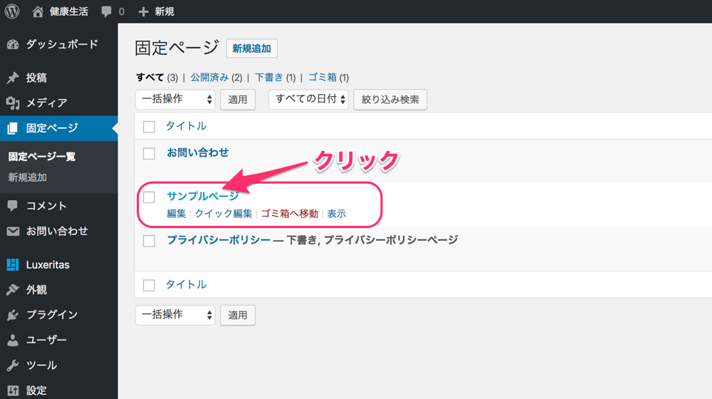 WordPress（ワードプレス）の固定ページ作成方法[初心者向け]、お問い合わせ・プロフィール・プライバシーポリシーを設置 Ringo