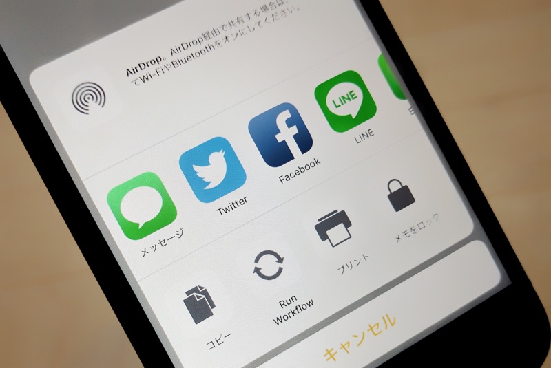 iPhoneでシェアシートを編集する方法──共有アイコンの追加/削除/並び替えでストレスフリーに アプリオ