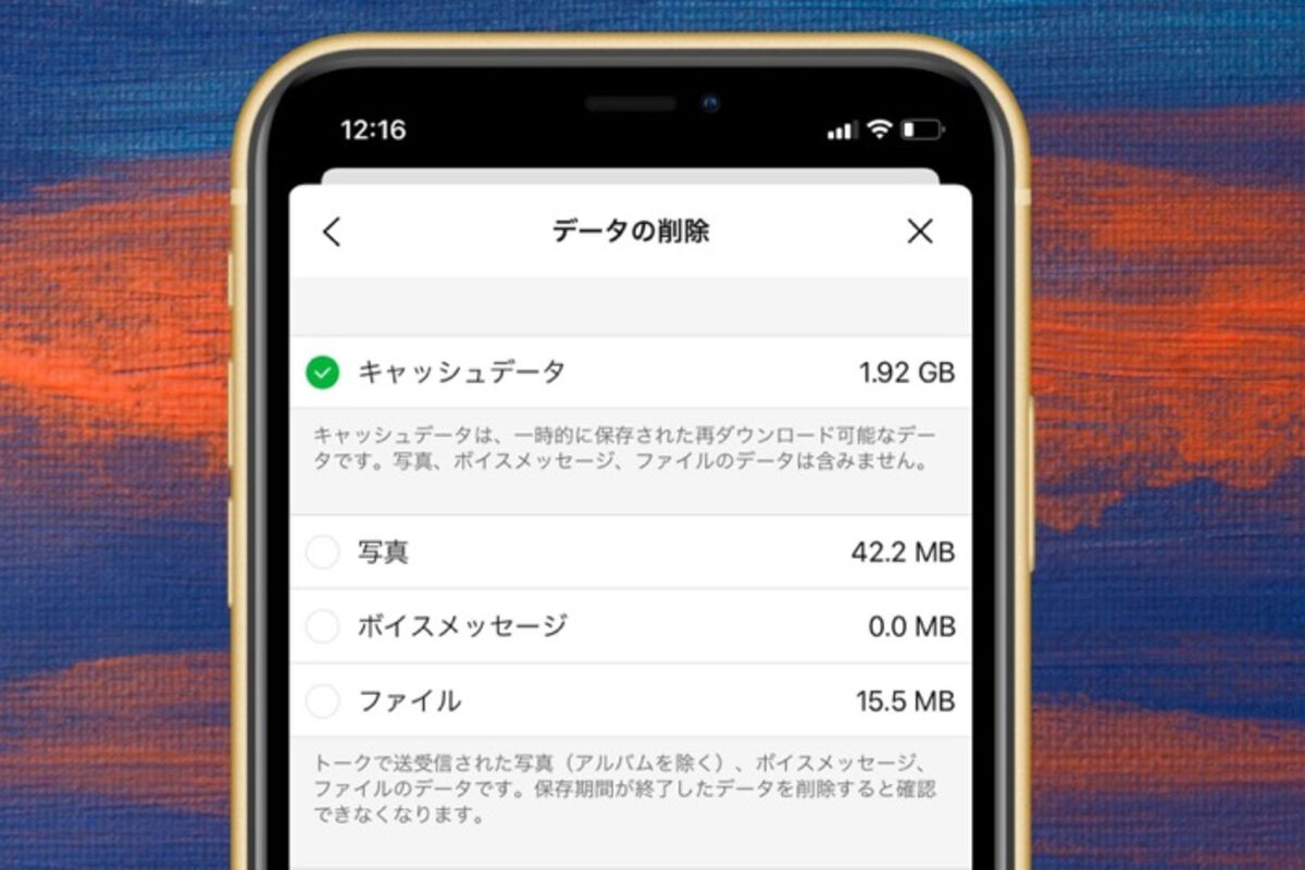 LINEの容量を減らす、キャッシュ等のデータを削除する方法【iPhone／Android】 アプリオ