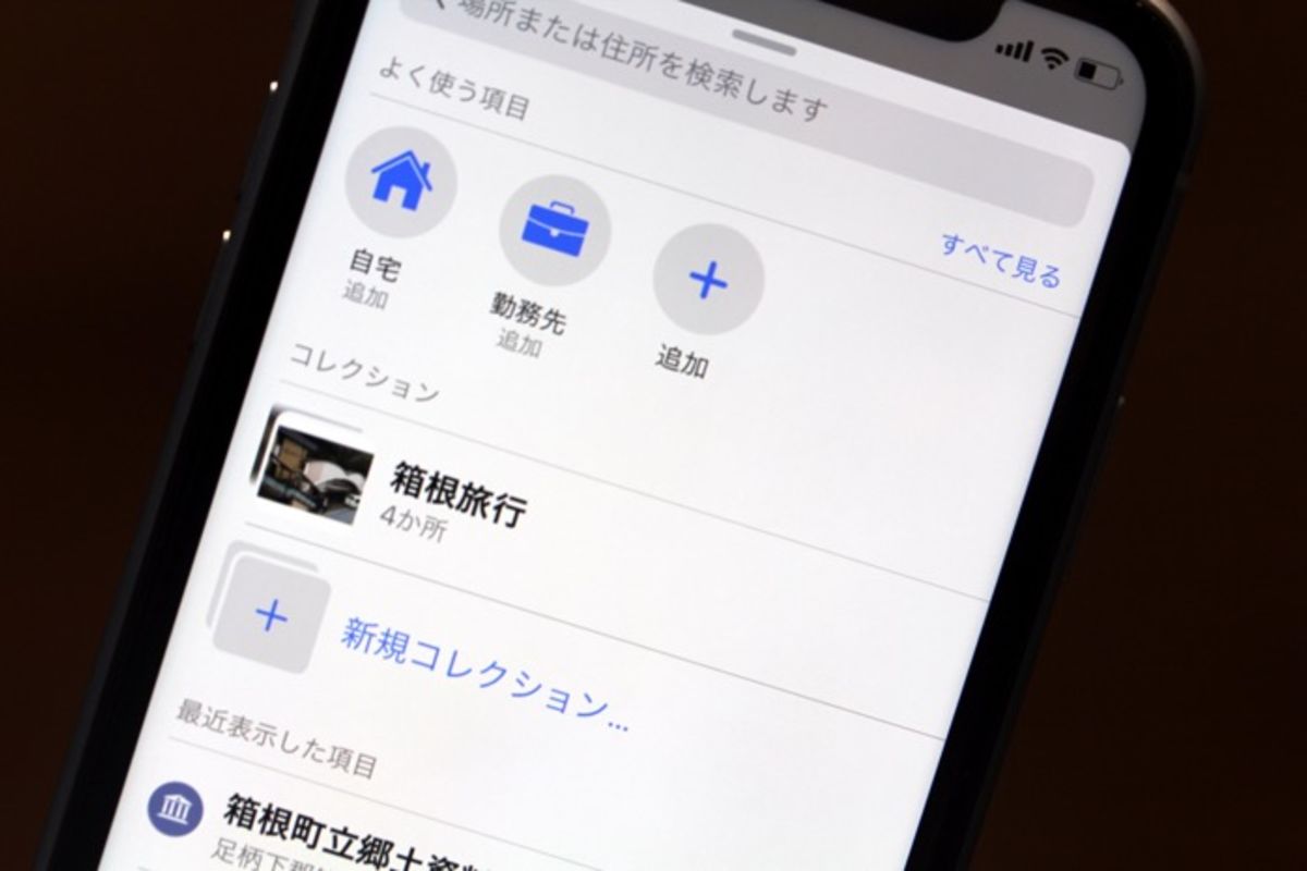 【iOS 13】iPhoneの「マップ」アプリでコレクションを追加する方法 旅行の計画にも役立つ アプリオ