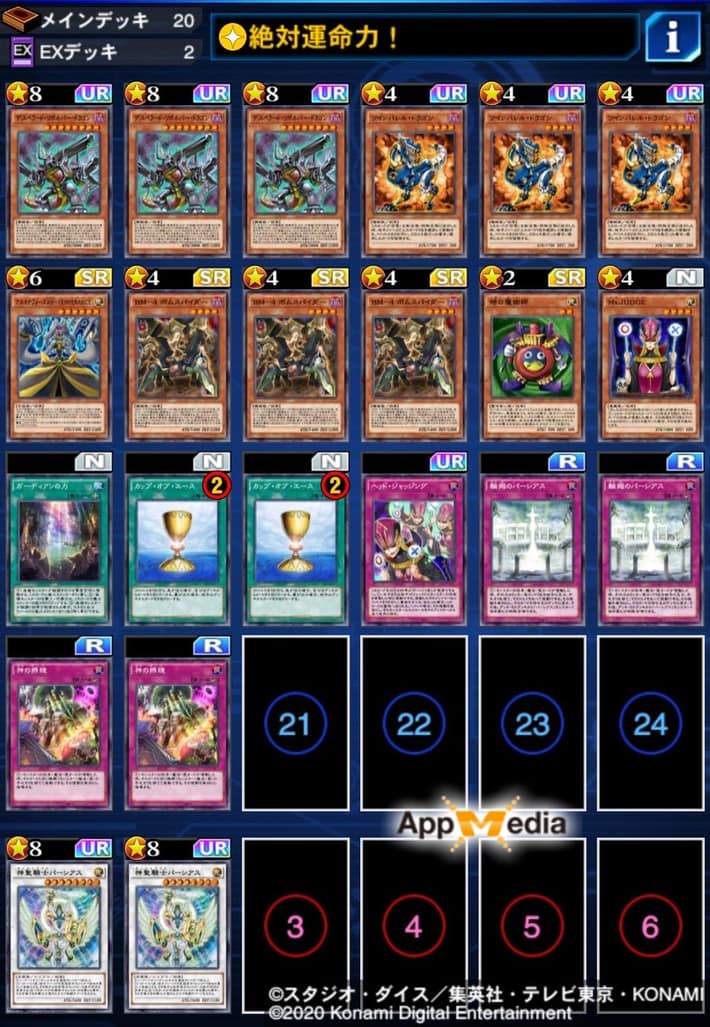 【遊戯王デュエルリンクス】デュエルキング達成デッキ集/投稿デッキ【2021年3月】 AppMedia