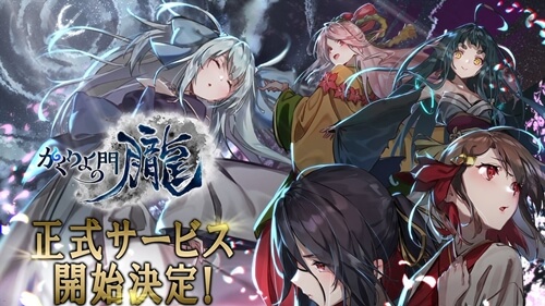 かくりよの門-朧-のレビューと序盤攻略 - アプリゲット かくりよの門-朧-の評価&レビュー！ 口コミや評判もまとめて紹介するよ | アプリ島 可愛いゲーム情報
