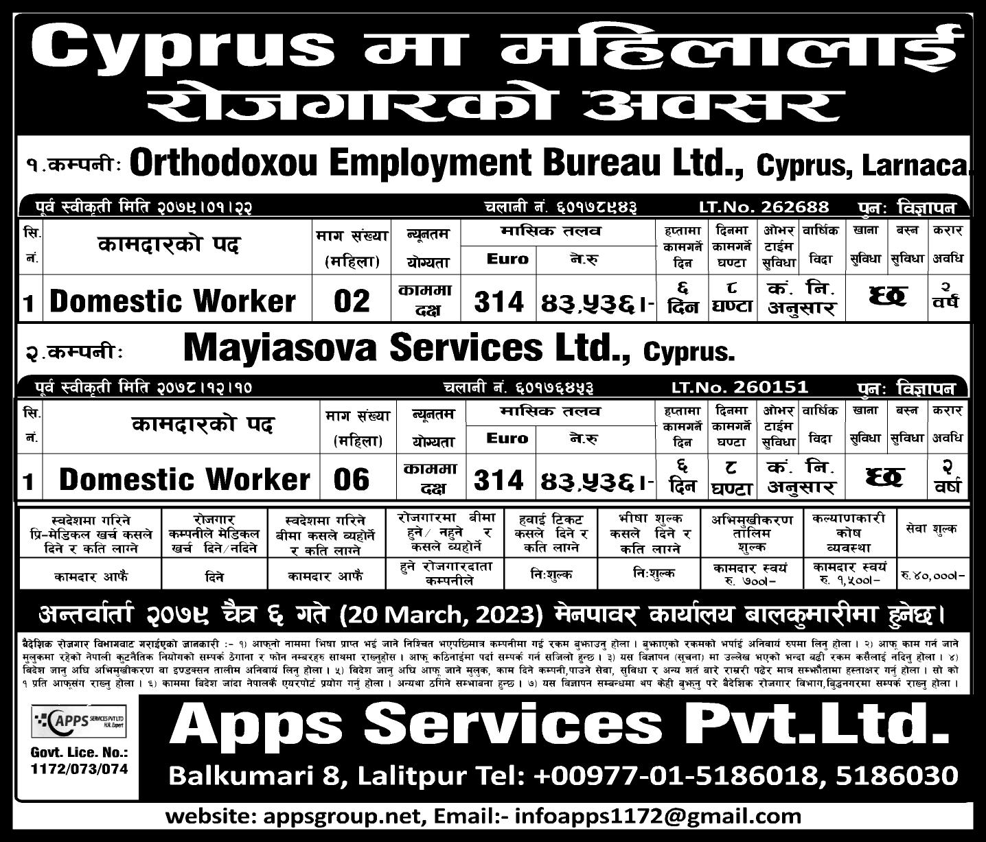 Notice for Cyprus Employment Opportunity for Female as on 12th March