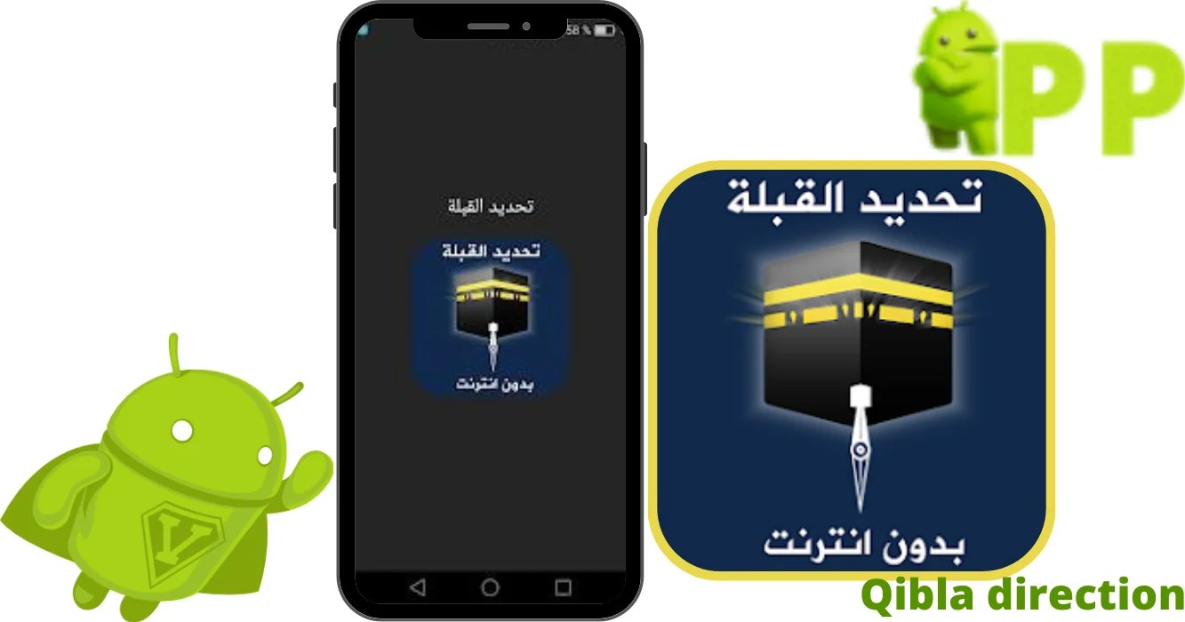 تحميل اتجاه القبلة Qibla direction 2025 الاصدار الاخير مجاناً