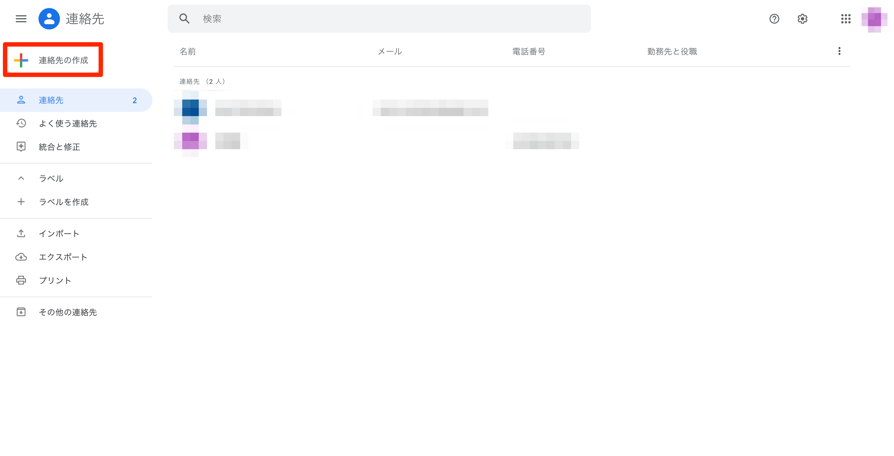 iPhoneからGmailへ連絡先を同期する方法！反映されないときは？ APPTOPI パート 3