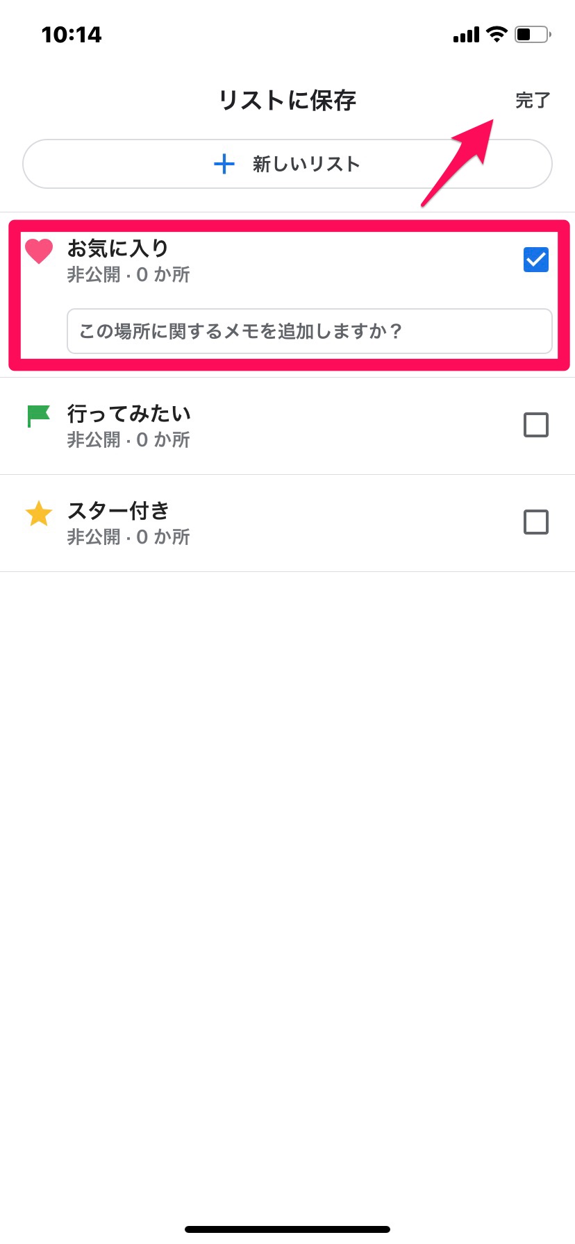 【Googleマップ】スポットをお気に入り登録！地図情報の更新も！ APPTOPI