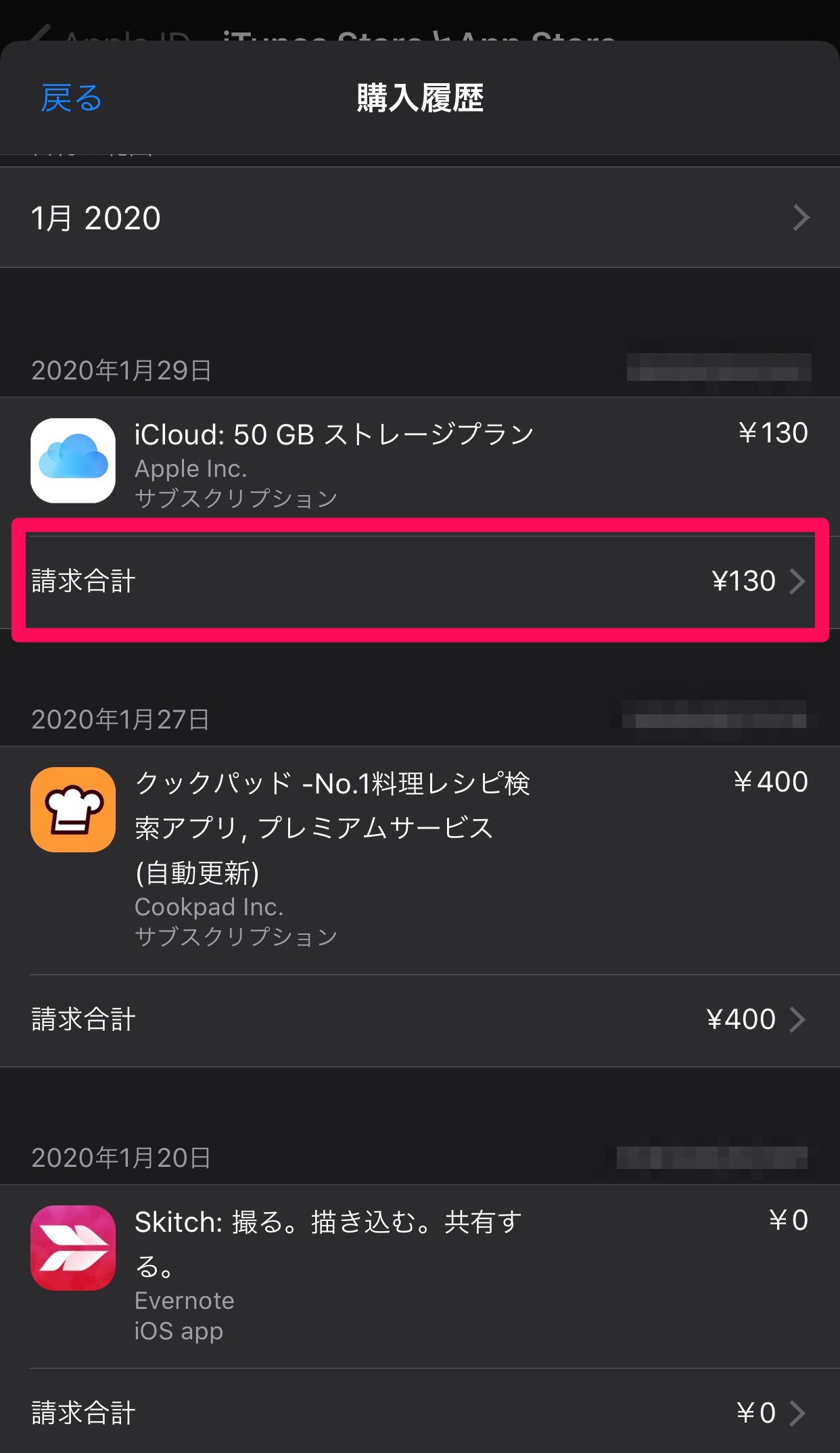 【iPhone】購入済みの有料アプリや課金履歴を確認する方法は？ APPTOPI パート 2