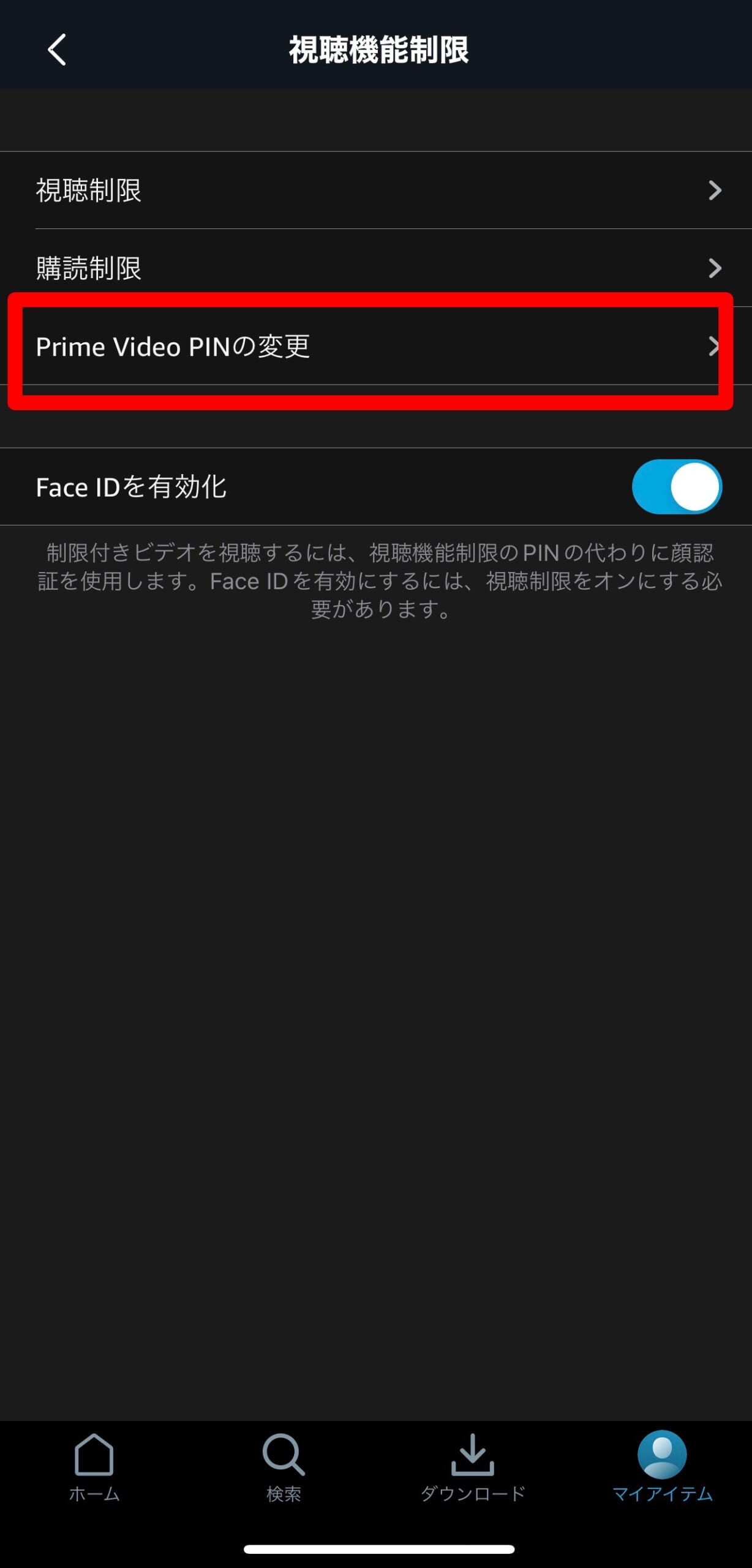 【Amazon】プライムビデオのPINをリセットするには？変更方法も APPTOPI
