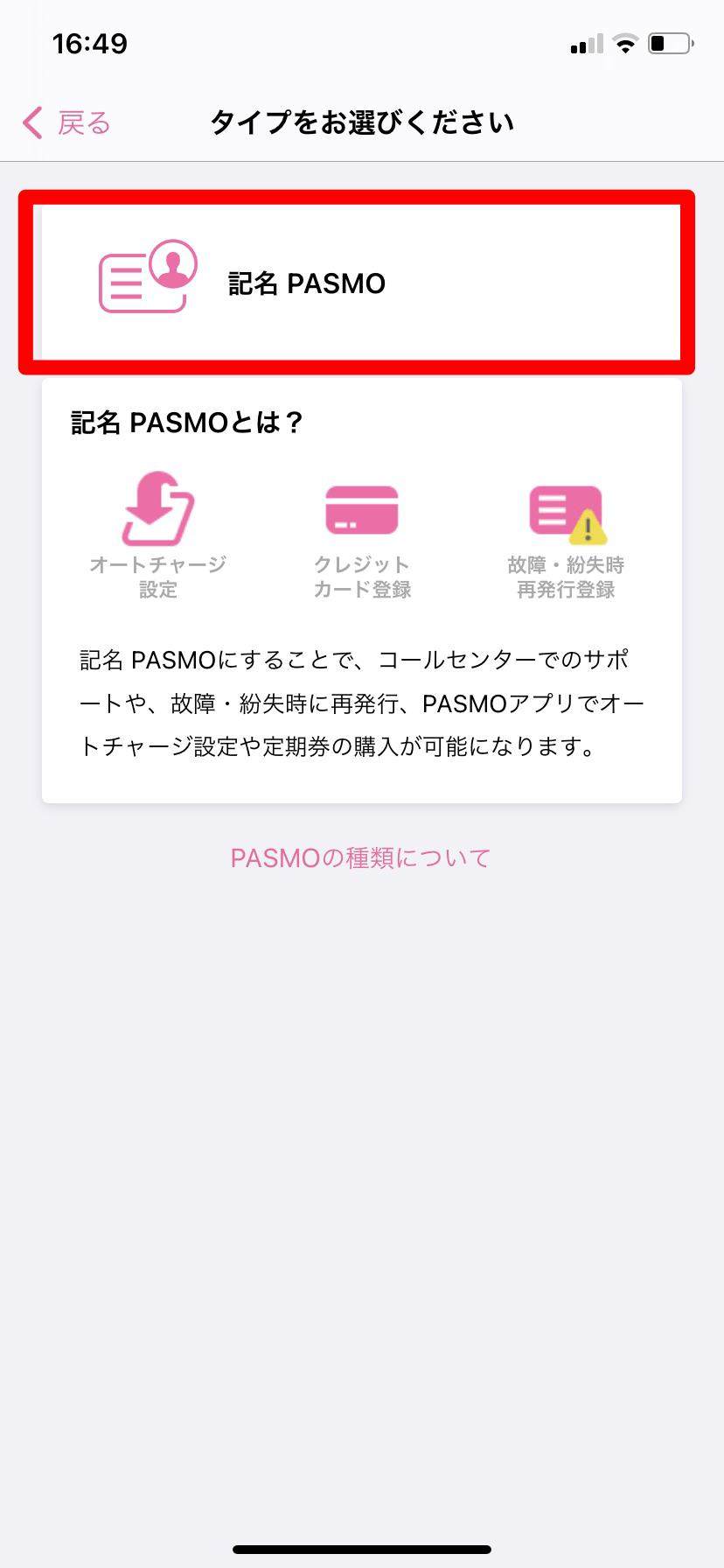 【iPhone】Apple PayのPASMOの使い方！徹底解説 APPTOPI パート 2