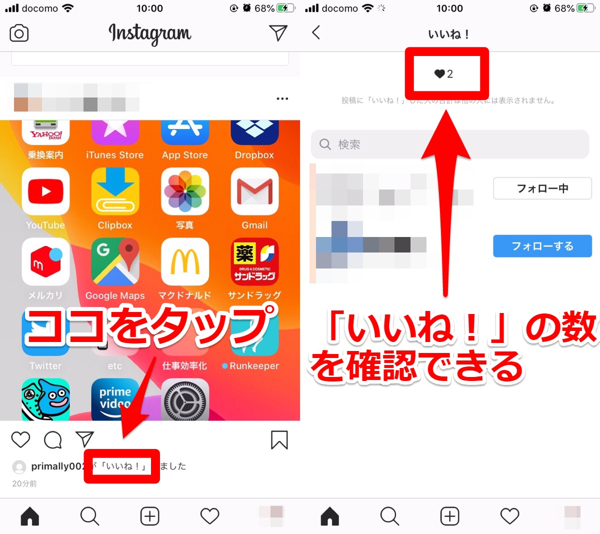インスタの「いいね！」数が非表示に？「いいね！」数を確認する方法を検証！ APPTOPI