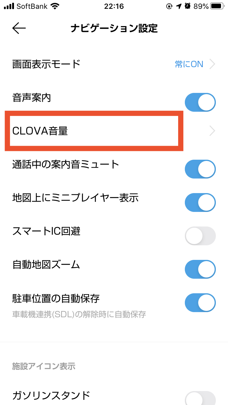 【LINEカーナビ】無料なのに便利！使い方や注意点をご紹介 APPTOPI Part 3