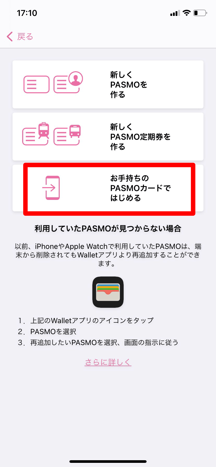 【iPhone】Apple PayのPASMOの使い方！徹底解説 APPTOPI パート 3