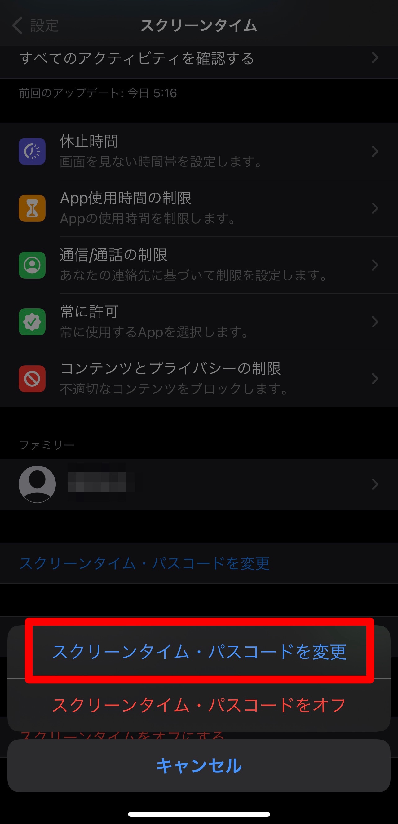 【iPhone】スクリーンタイムのパスコードを忘れた！対処法は？ APPTOPI パート 2