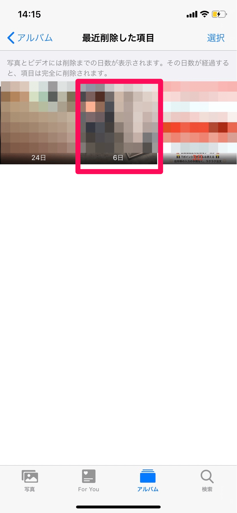 【iPhone】削除した写真を復元する方法！バックアップがあれば安心 APPTOPI パート 2