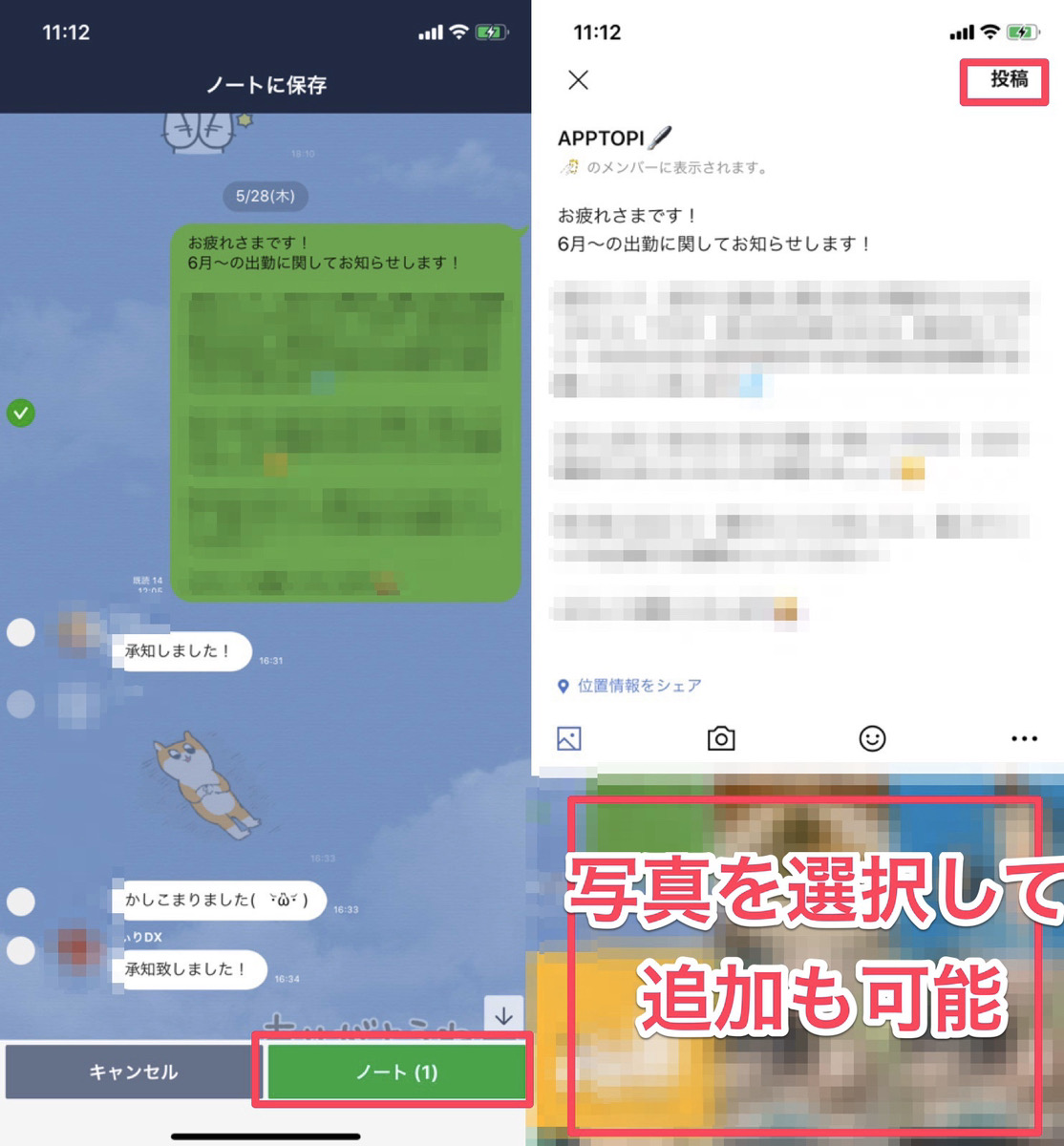 LINE（ライン）ノート機能の使い方まとめ。大事な情報はノートに投稿して残そう！ APPTOPI
