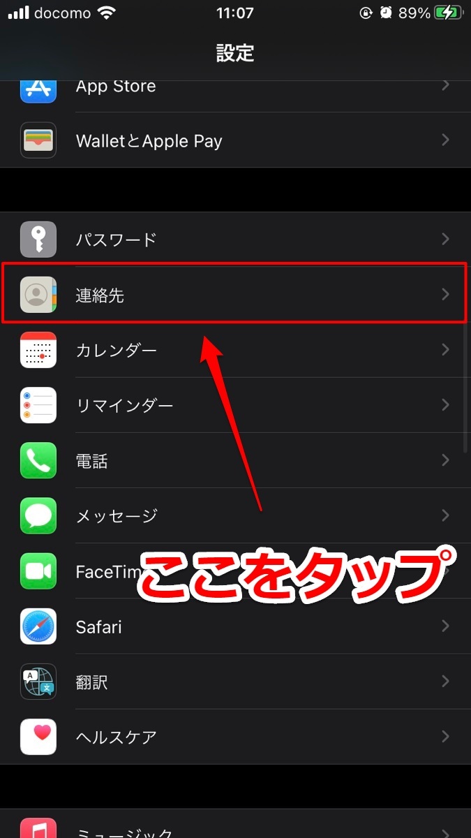 【iPhone】知ってると便利！連絡先を一括削除する簡単な方法 APPTOPI
