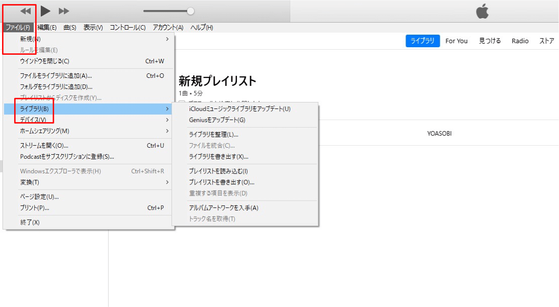 【iTunes】USBでバックアップ！お気に入りの曲を保存しよう！ APPTOPI パート 2