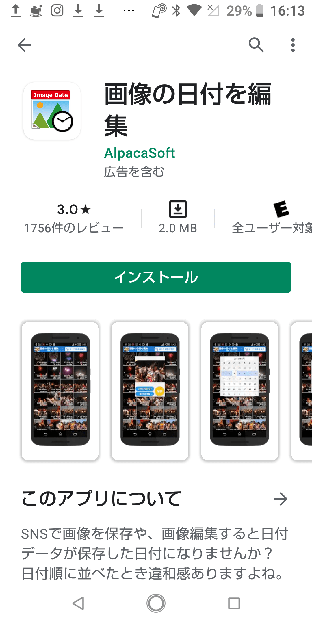 【スマホ写真】日付の確認・変更方法は？おすすめアプリもご紹介！ APPTOPI Part 3