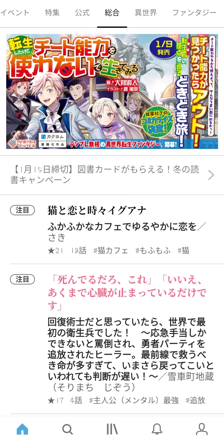 小説が読める・投稿できるおすすめアプリをランキングでご紹介！ APPTOPI パート 4