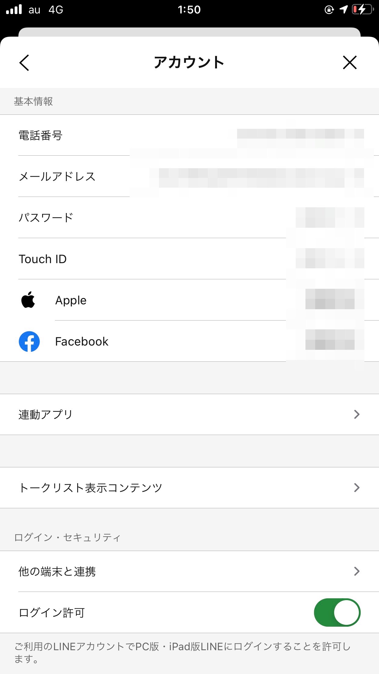 LINEトーク履歴をiCloudで引き継ぐ方法と注意点【iPhone】 APPTOPI パート 2