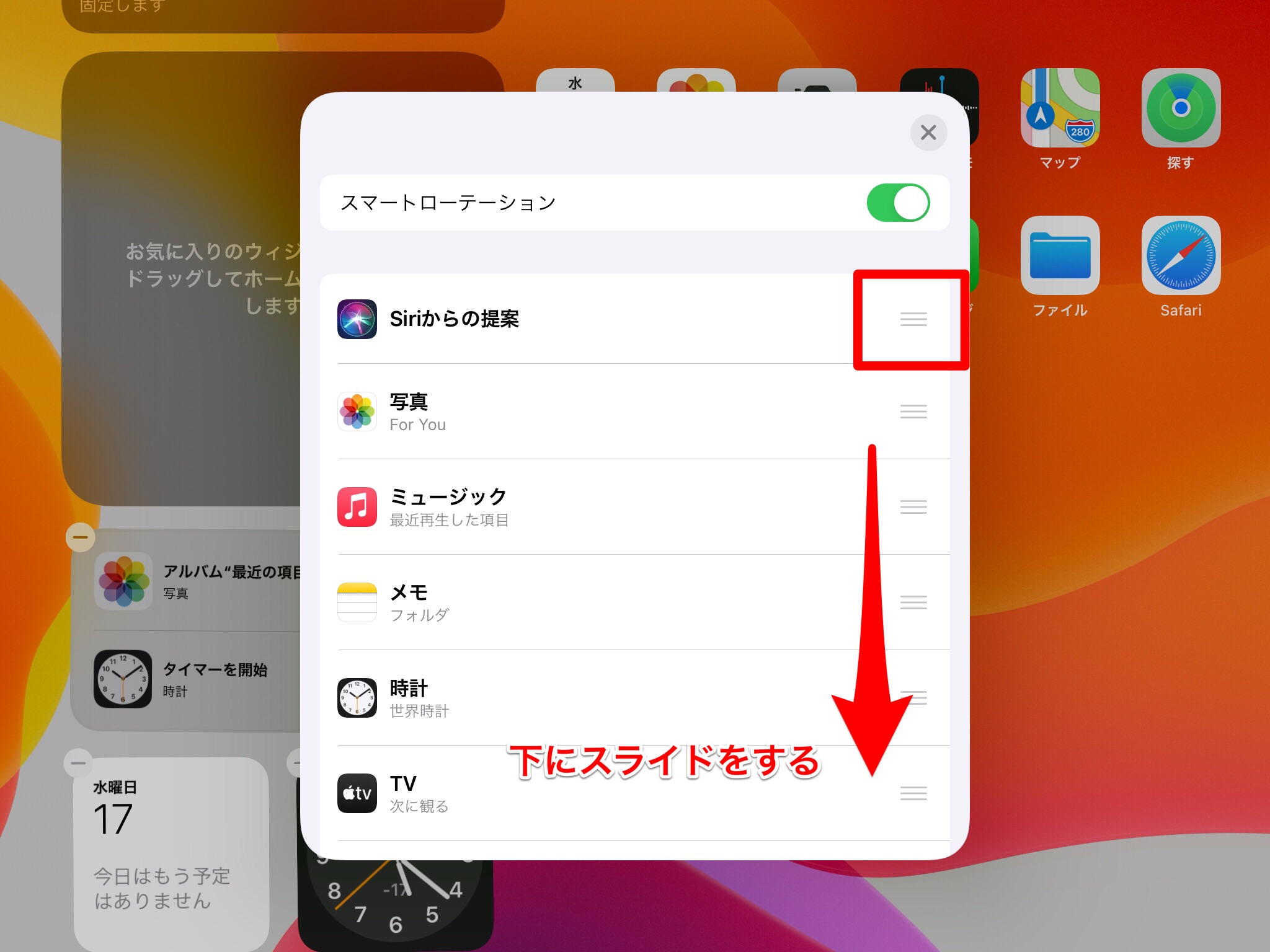 【iPad】ウィジェットの使い方・編集方法はこちら！スタック機能も！ APPTOPI パート 3
