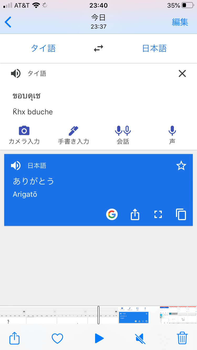 便利な機能がいっぱい！Google翻訳の使い方を紹介！ APPTOPI パート 3
